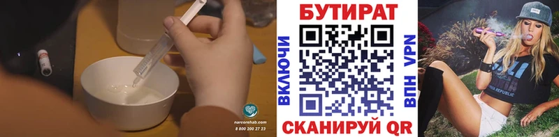 Бутират BDO  блэк спрут сайт  Спасск-Дальний 